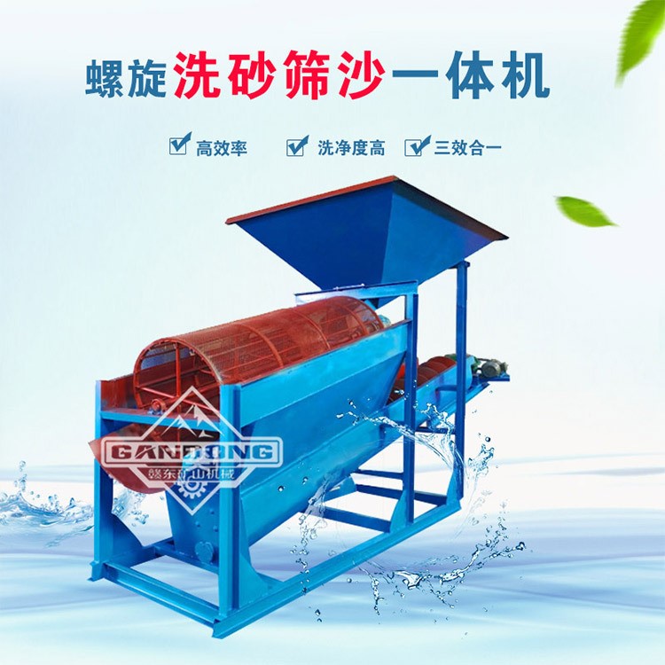 江西新型篩沙機(jī)洗砂滾筒篩無軸篩分滾筒一體機(jī)可以定制單雙層篩網(wǎng)