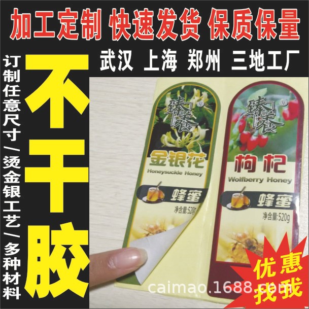 不干膠定做 二維碼貼紙定制 PVC透明牛皮紙商標(biāo)廣告彩色標(biāo)簽印刷