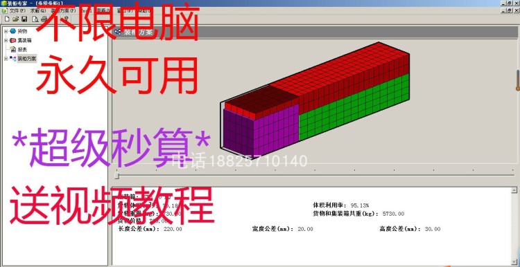 装柜装箱大师LoadExpert卡板托盘集装箱设计装柜软件算柜货柜