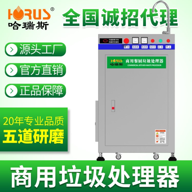 哈瑞斯商用垃圾處理器 酒店飯餐余凈化器 廚房廠家直銷(xiāo)垃圾粉碎機(jī)