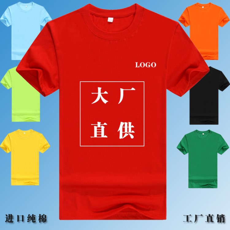 160克棉圓領(lǐng)短袖T恤訂做文化廣告衫團(tuán)體活動工作班服定制logo