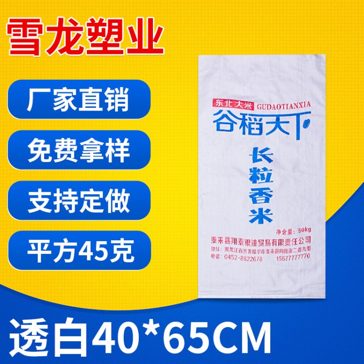 廠家批發(fā) PP透白編織袋45*75 廢舊噸袋編織袋 大米pp包裝編織袋