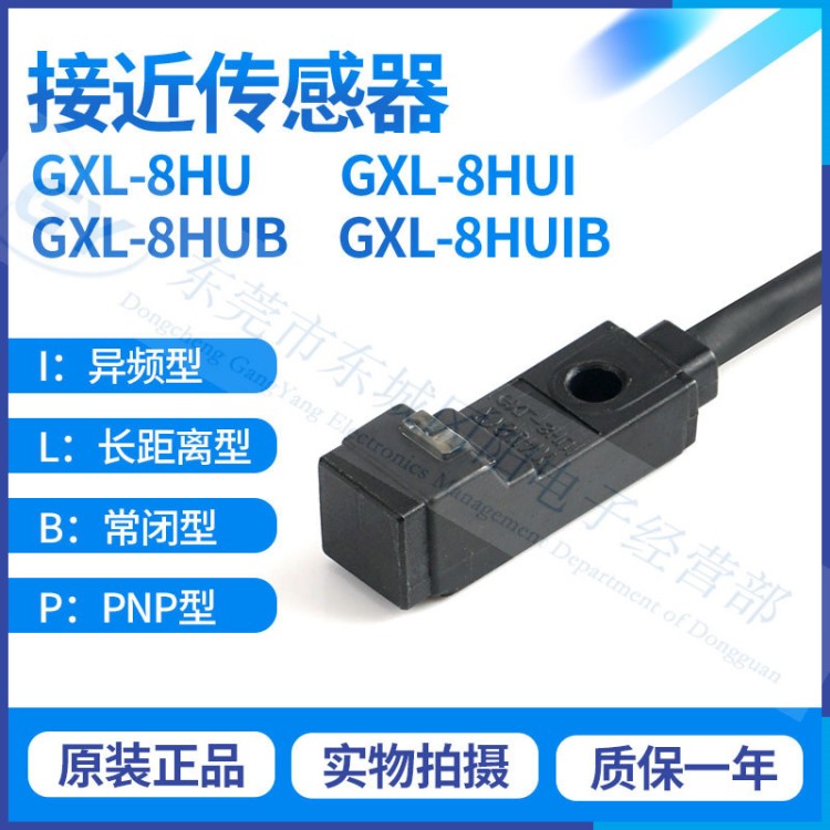 SUNX神视GXL-8HUIB无触点直流双线式负载电流3-70mA接近感应约12g