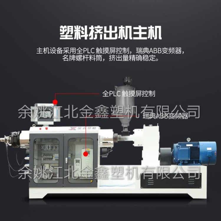 塑料挤出机 塑料机械  单螺杆挤出机 SJ45 PC挤出生产线
