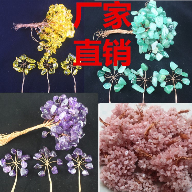 天然紫水晶拧好铜丝碎石 招财树花朵手工半成品黄水晶串 铜线花朵