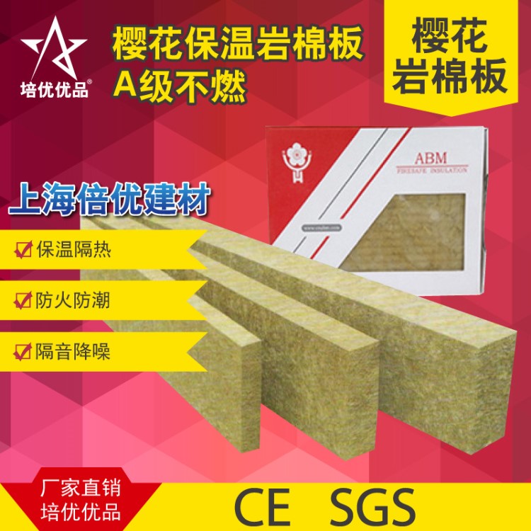 櫻花外墻保溫巖棉板 巖棉帶 憎水防潮 A級不燃 代理櫻花巖棉