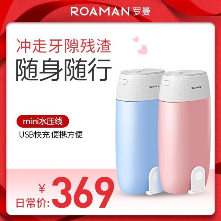 現(xiàn)貨ROAMAN羅曼迷你mini沖牙器便攜式旅行用洗牙器電動水牙線代發(fā)