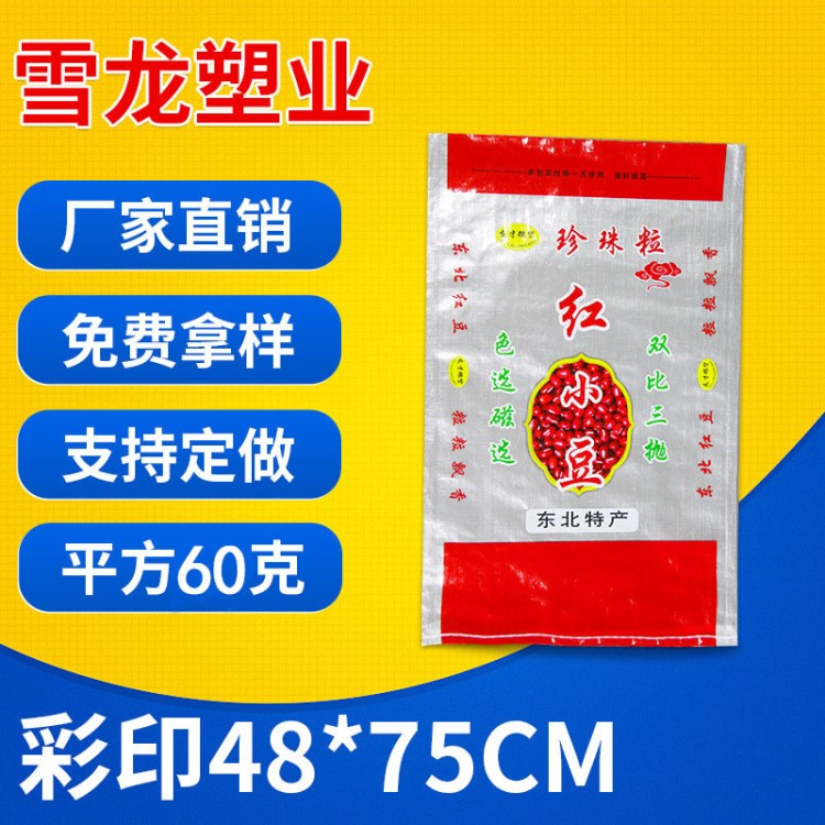 廠家供應(yīng)彩印雜糧包裝袋 食品塑料真空復(fù)合材料包裝袋 編織袋