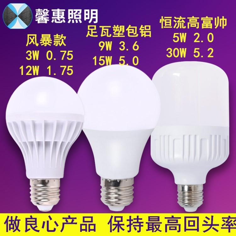 led燈泡 led球泡燈 高富帥球泡燈 塑包鋁球泡燈 室內(nèi)照明 節(jié)能燈