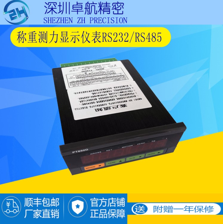 厂家批发PT6500防雷版称重显示仪表 RS232/RS485/4-20mA/0-10V