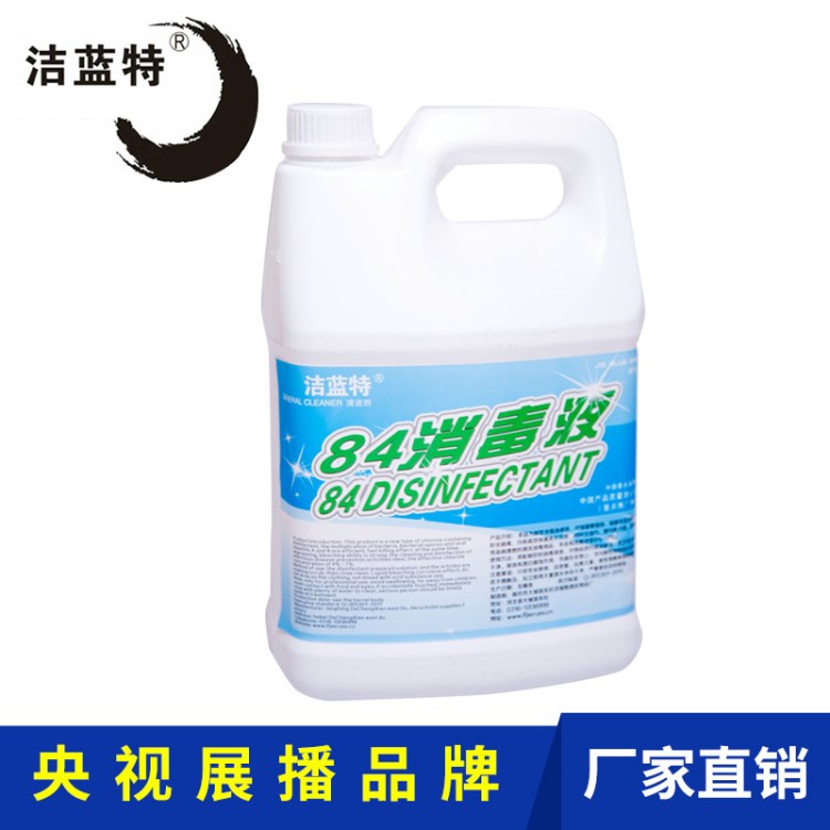 清潔漂白衣物84消毒液 清潔殺菌消毒液 家居家衣服消毒液批發(fā)
