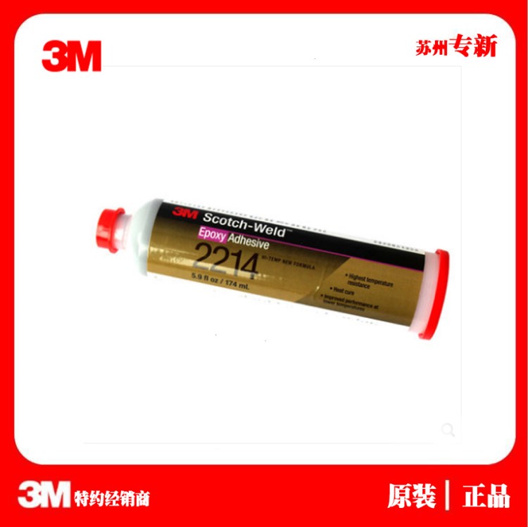 3M 2214高溫單組分2214 環氧樹脂膠粘劑  3M高密度密封膠 膠水