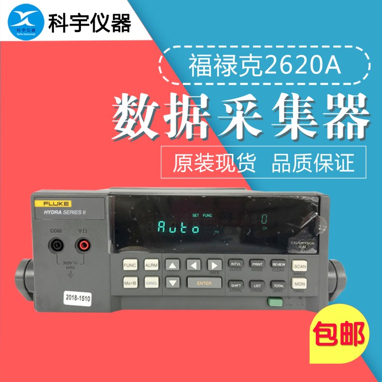 供应福禄克Fluke 2620A 网络数据采集器 配264采集卡