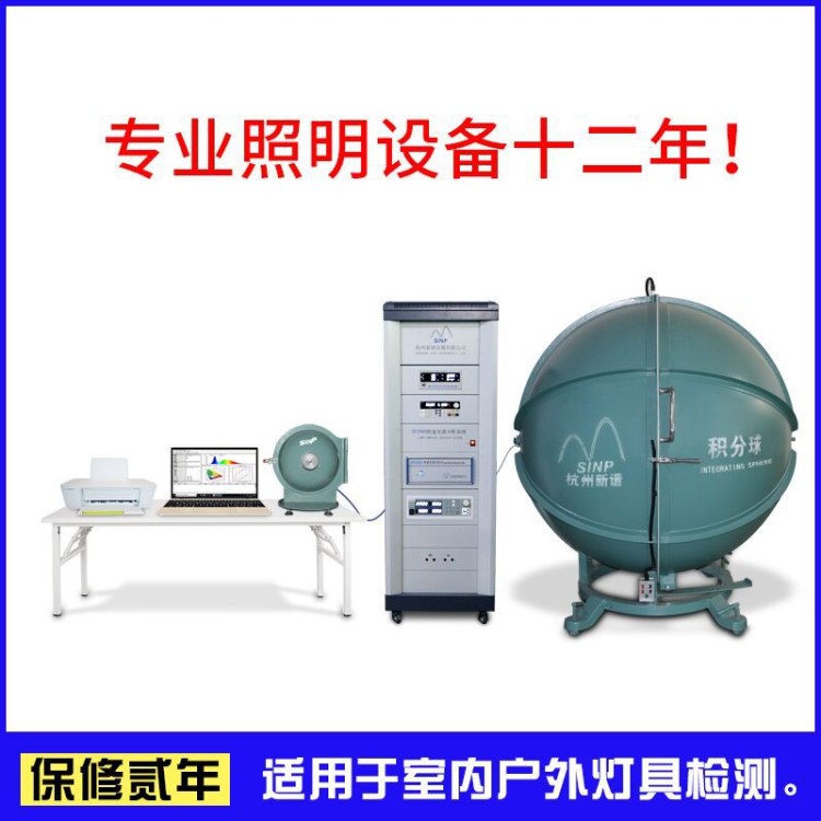 LED燈具（光源）光色電測(cè)試系統(tǒng) 積分球 光譜儀 燈管 面板燈測(cè)試