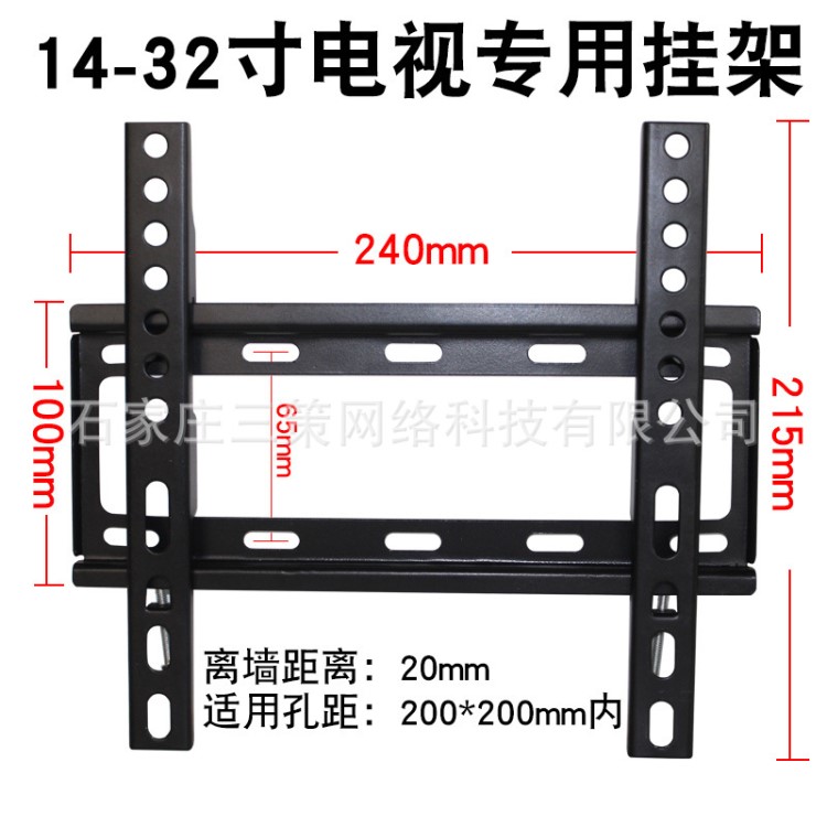 三策 14-32寸通用液晶平板電視掛架專用支架一體沖壓背板工廠直銷