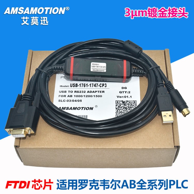 適用羅克韋爾AB全系列plc編程電纜USB-1761-1747-CP3數據線下載線