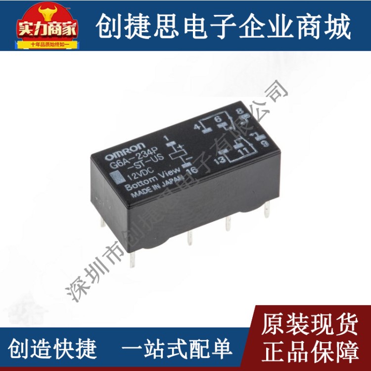 全新原裝 G6A-234P-ST15-US-12VDC 信號繼電器 12V 8腳兩開兩閉