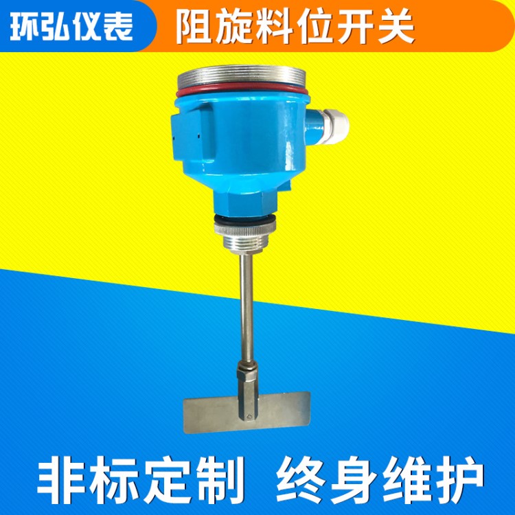 上海阻旋式料位開關(guān) 料位計(jì)物位計(jì) 耐高溫料位開關(guān)廠家加工