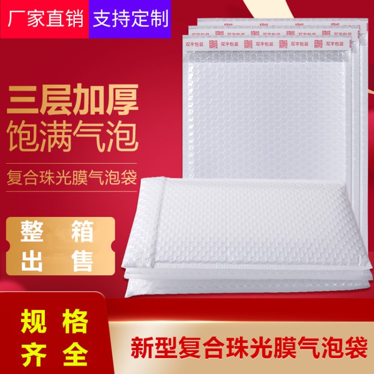 白色珠光膜氣泡信封袋加厚泡膜包裝袋服裝電子產(chǎn)品防震防水快遞袋