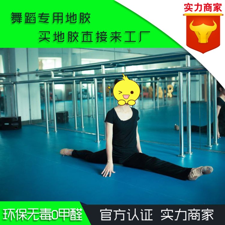 舞蹈專用PVC地膠塑膠地板地板膠 地膠板膠地板瑜伽健身房防滑耐磨