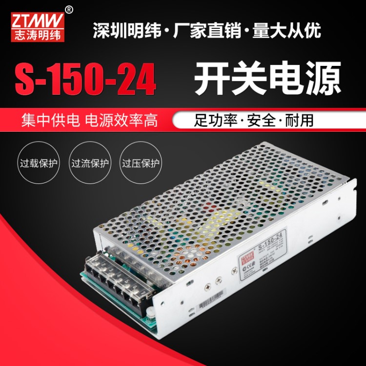 深圳明纬S-150-24开关电源 150W5V12v24v36v48工业机械设备电源