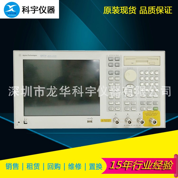 现货是德(安捷伦)8.5G 网络分析仪 E5071A Agilent 300kHz-8.5GHz