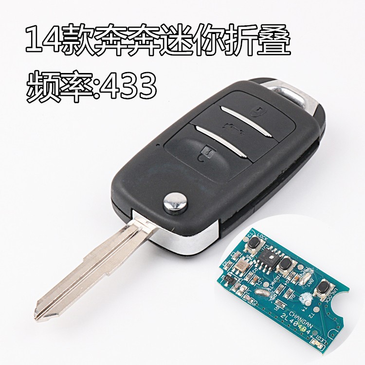 適用于14款長安奔奔迷你折疊遙控器鑰匙 汽車專用改裝匹配鑰匙