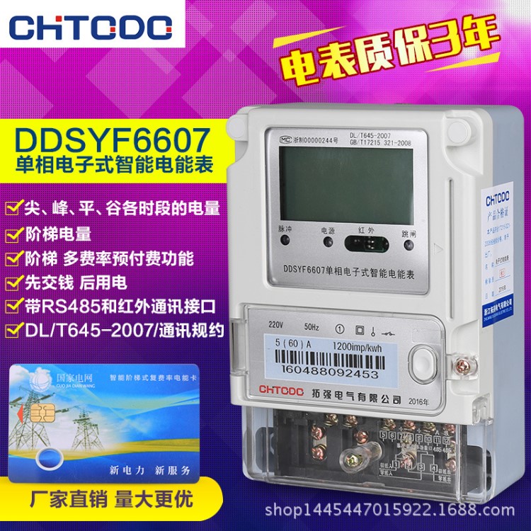 無(wú)線采集器參數(shù) 華立技術(shù)指導(dǎo)遠(yuǎn)程預(yù)付費(fèi)電表批發(fā)