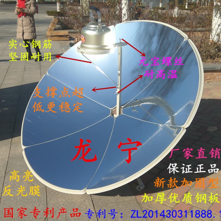 太陽(yáng)能灶 太陽(yáng)灶 聚光強(qiáng) 效果好 龍寧太陽(yáng)能灶 專利產(chǎn)品