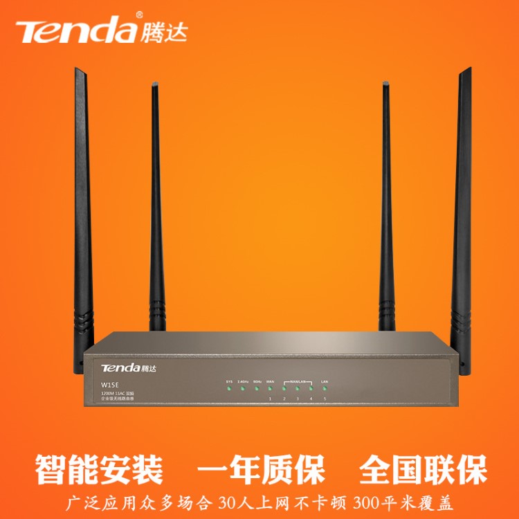 成都騰達W15E 1200M雙頻企業級無線路由器微信廣告營銷多wan 別墅