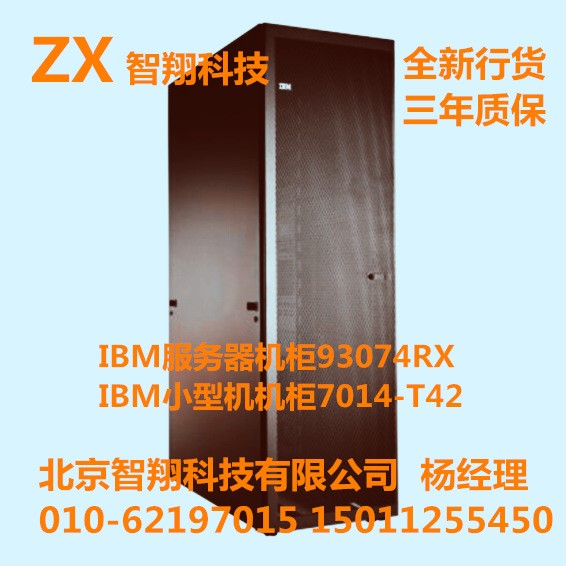 IBM联想服务器机柜93074RX IBM小型机机柜7014-T42 及周边配件