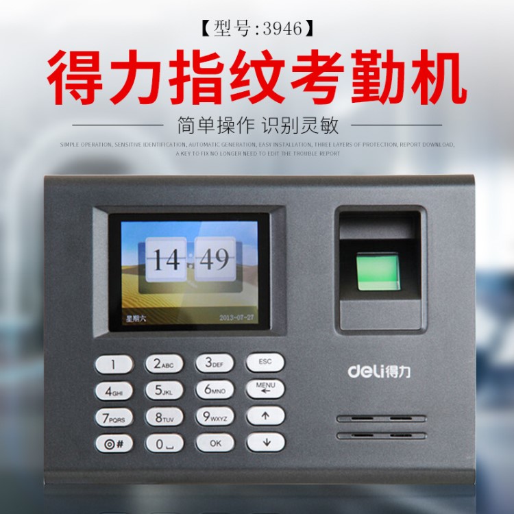 3946指紋智能識(shí)別考勤機(jī) 真人發(fā)音自動(dòng)生成報(bào)表考勤機(jī)辦公門禁