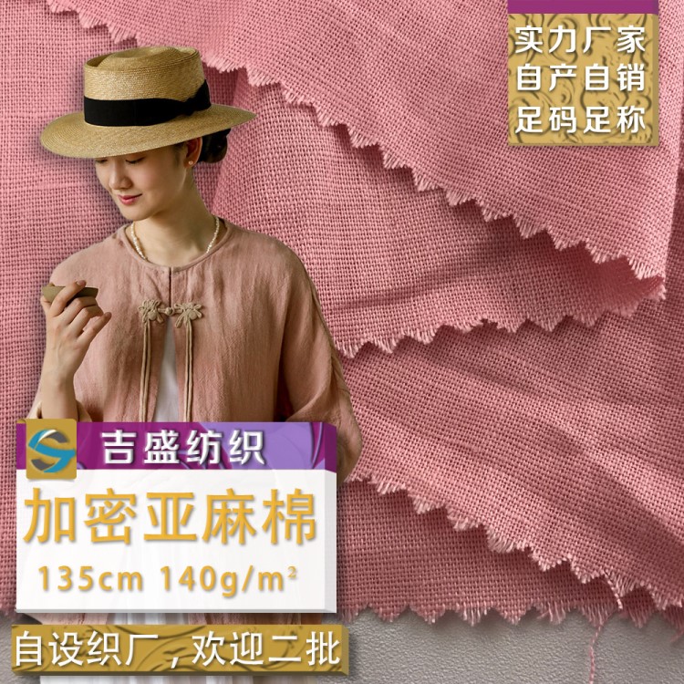 140加密亞麻棉布 時裝襯衫棉麻布料  戶外服連衣裙棉麻面料