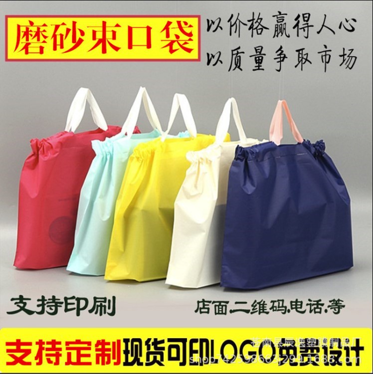 定做PE環(huán)保塑料束口袋磨砂外賣手提袋服裝禮品通用包裝袋定制logo