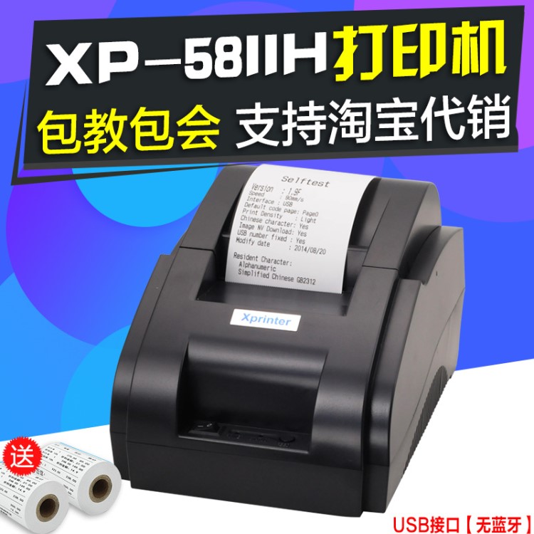 芯燁XP-58IIH小票據(jù)打印機(jī)熱敏打印機(jī)POS58超市外賣小票機(jī)58mm