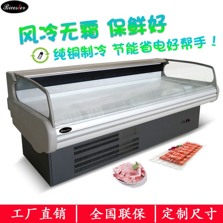 超市敞開式鮮肉柜生鮮豬肉柜冷藏展示柜風冷鮮肉柜食品生鮮柜