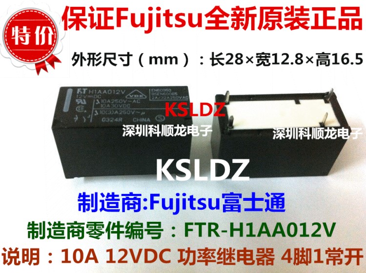 H1AA012V FTR-H1AA012V 10A 12VDC 功率繼電器 4腳 全新原裝