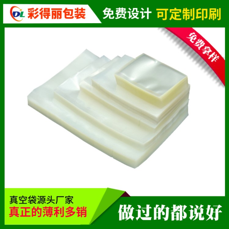 PE抽真空袋 透明共擠真空包裝袋 真空機塑封薄膜袋工業廠家直銷