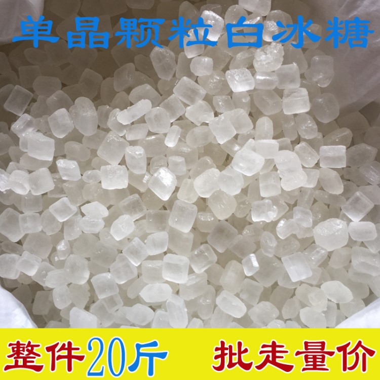 廣西農(nóng)家特產(chǎn)甘蔗白冰糖單晶顆粒散裝精糖單晶白冰糖整袋20斤