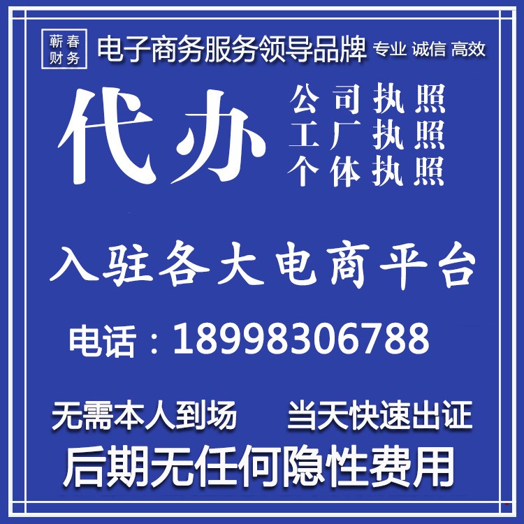 办理个体营业执照 深圳个体户 代理公司注册 注册 个体户