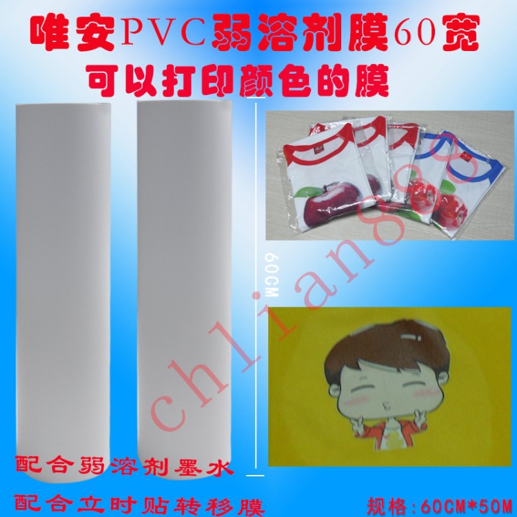 熱轉印弱溶劑深色打印膜 服裝貼膜60寬 個性耗材 可印任何顏色