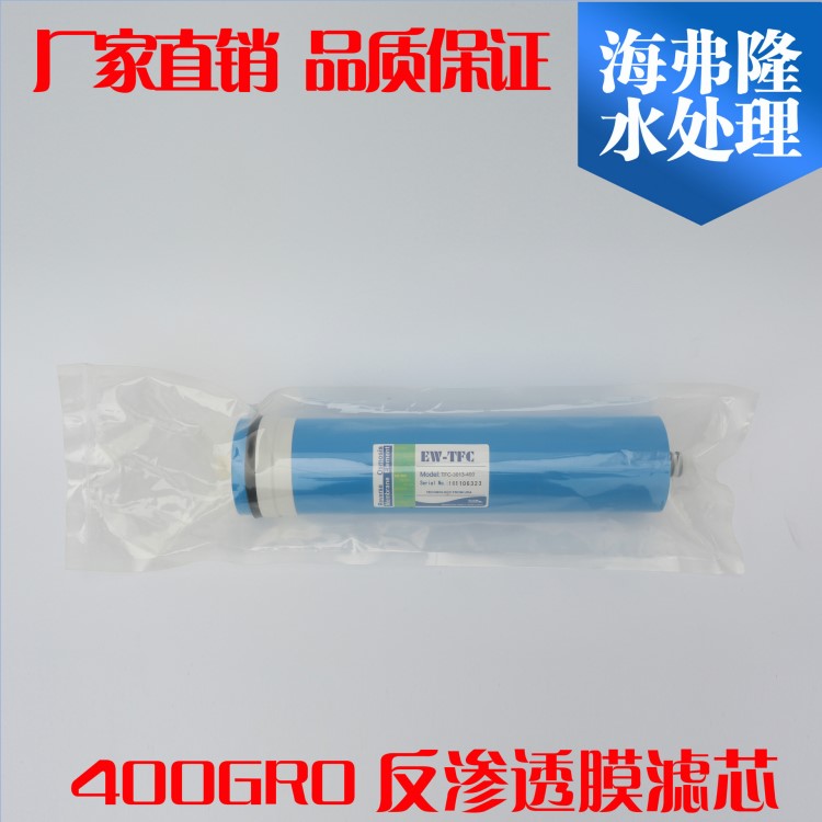 400GRO反渗透膜TFC-3013-400加仑FS膜水机净水器滤芯厂家直销