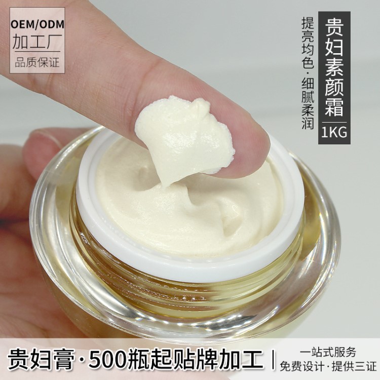 化妆品oem 贵妇神仙膏 懒人珍珠素颜霜嫩白修护遮瑕1kg 贴牌加工