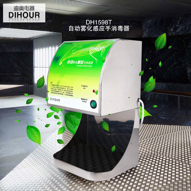 迪奧不銹鋼感應噴霧式手消毒器-凈手器DH1598T