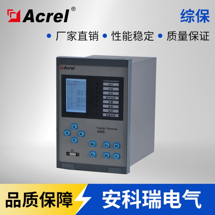 安科瑞直銷AM5SE-C電容器保護測控裝置 故障錄波 PT斷線告警