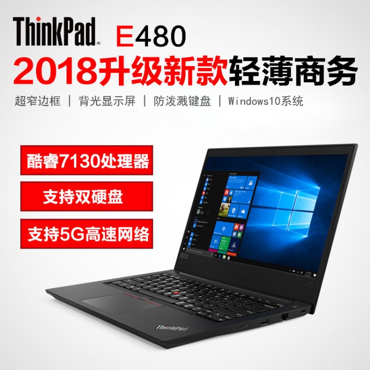 行貨聯(lián)想ThinkPad E480 系類輕薄商務(wù)辦公學(xué)生固態(tài)筆記本電腦