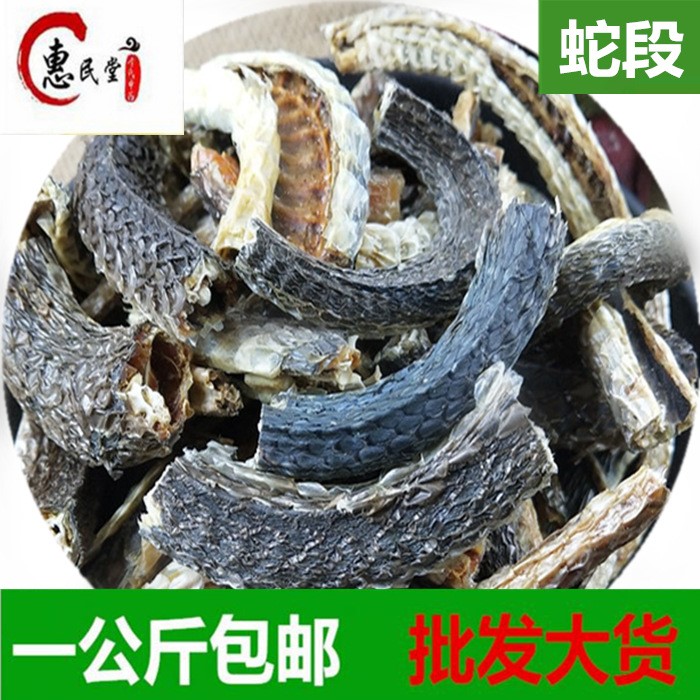 中藥材蛇干 蛇斷   蛇段 量大從優(yōu)一公斤包郵 食用農(nóng)產(chǎn)品初加工