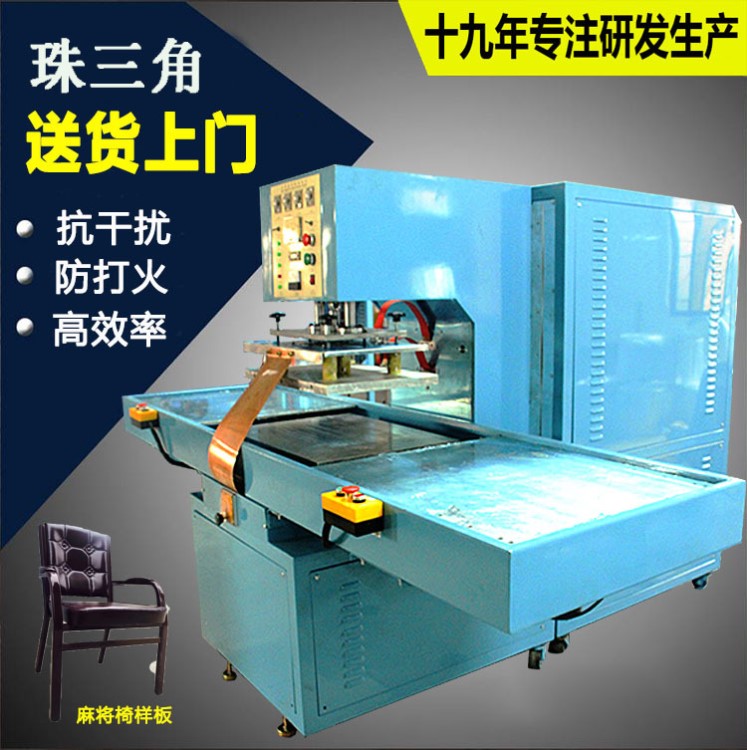 河北家具座椅靠背壓花機皮革座墊靠背壓花紋機大型高周波壓印設備