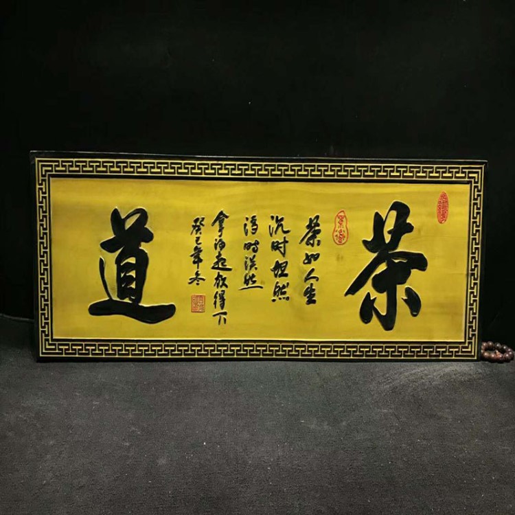 金絲楠木牌匾開業(yè)紅木實(shí)木牌匾茶道公司門牌店鋪?zhàn)陟艨套止に嚻?
                                                         style=