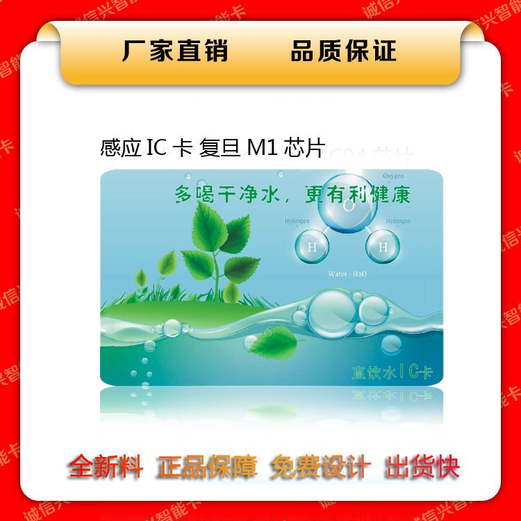 广东自动售水机IC卡解密 IC直饮水制售水机感应卡批发 水卡解密